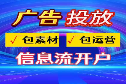 百度信息流开户必备条件及技巧