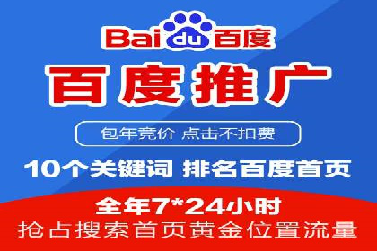 某企业选择百度推广代运营公司的效果评估